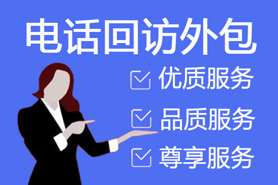 无锡电话销售外包团队怎么选？